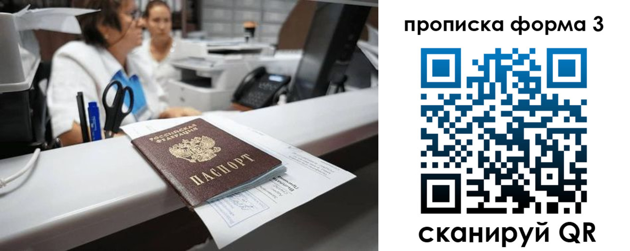 прописка паспорт в Белёве
