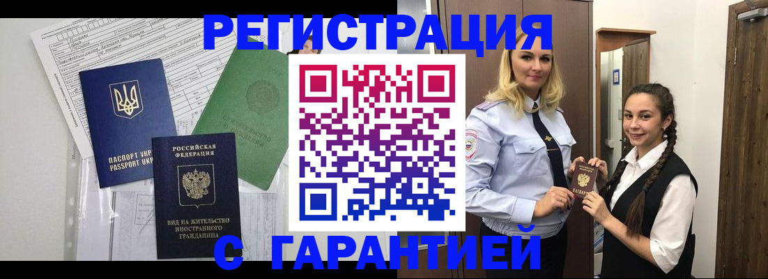 временная регистрация гарантия в Белёве