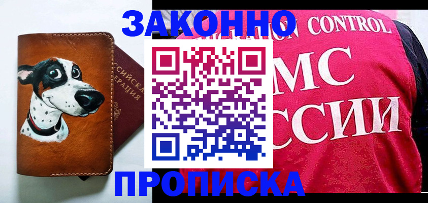 прописка 2025 в Белёве