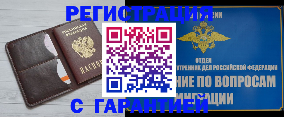 временная регистрация гарантия в Белёве