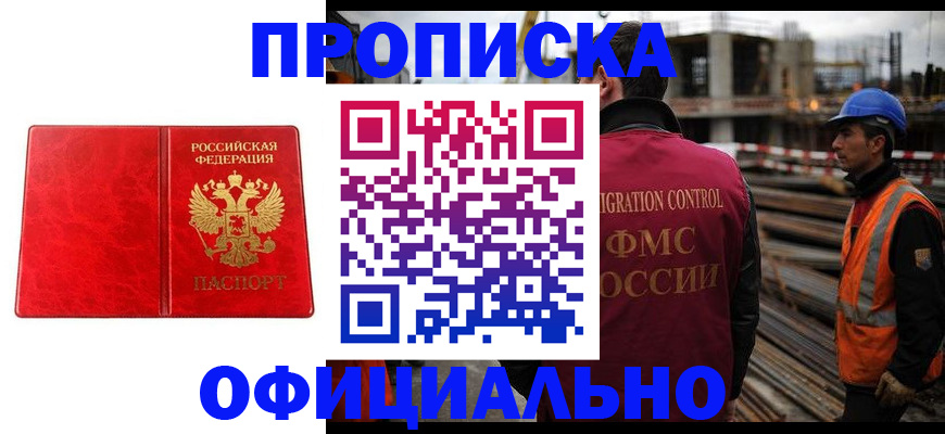 временная регистрация собственник в Белёве
