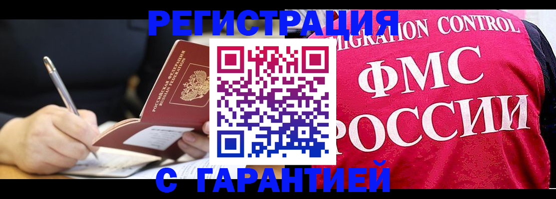 временная регистрация недорого в Белёве